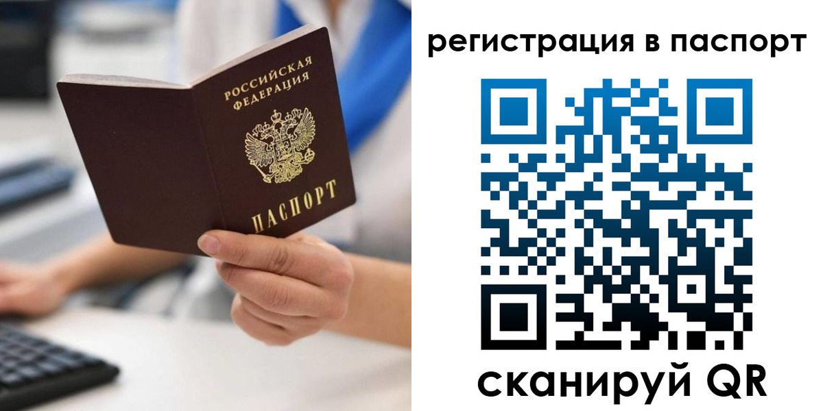 прописка 2025 в Армянске