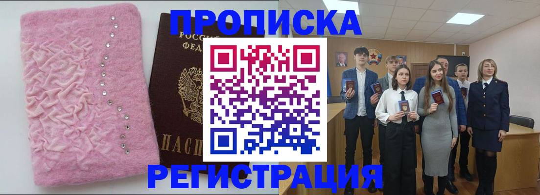 временная регистрация для школы в Армянске