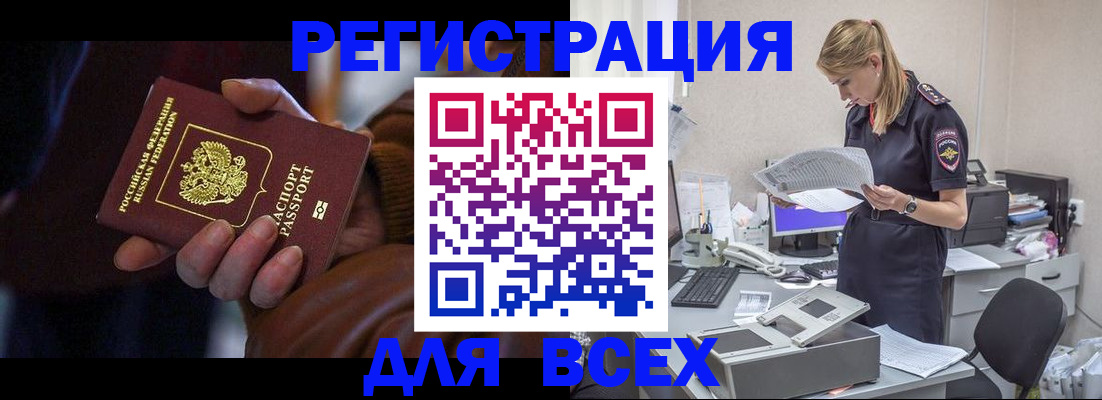 прописка поиск в Армянске