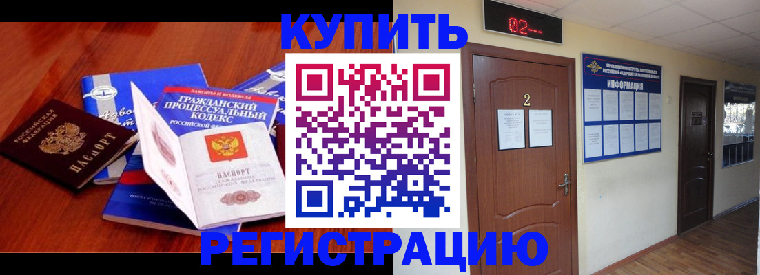 прописка законно в Армянске
