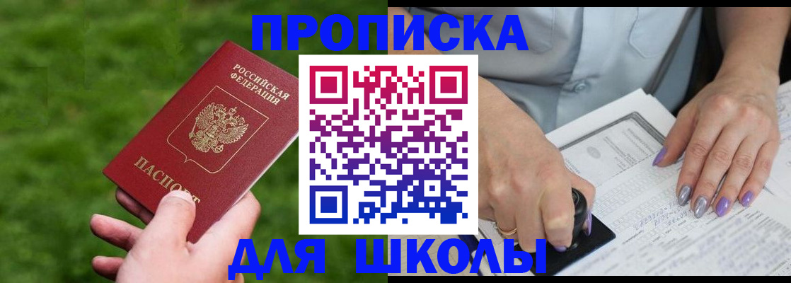 прописка 2025 в Армянске