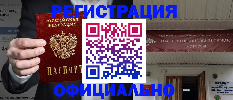 прописка ребенка в Армянске