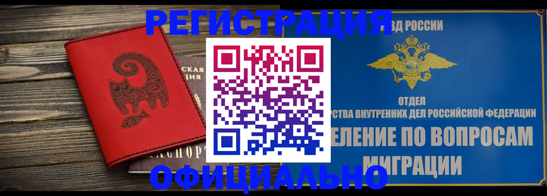 прописка регистрация в Армянске