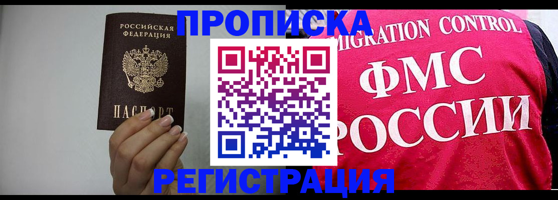 прописка в Армянске